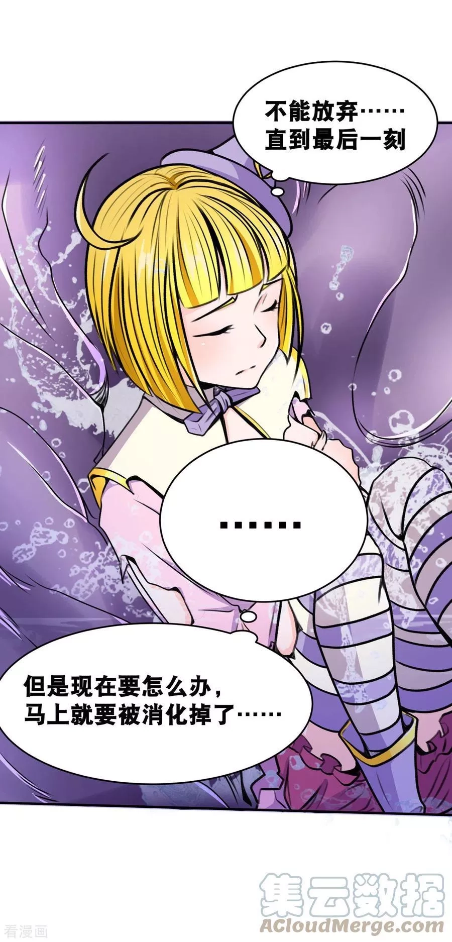 开局送妹：我有百万游戏娘,第66话 史莱姆攻击,第7张
